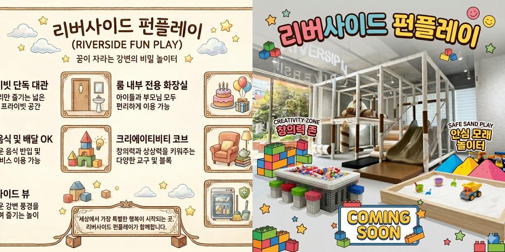 광주 광산구 키즈카페 베스트 추천 리스트 TOP 10