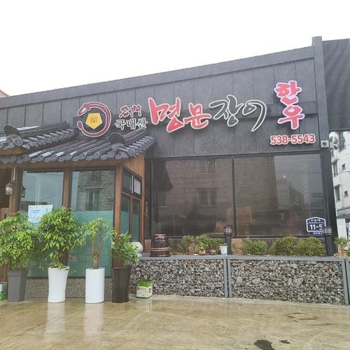 정읍 맛집 베스트 추천 리스트 TOP 10