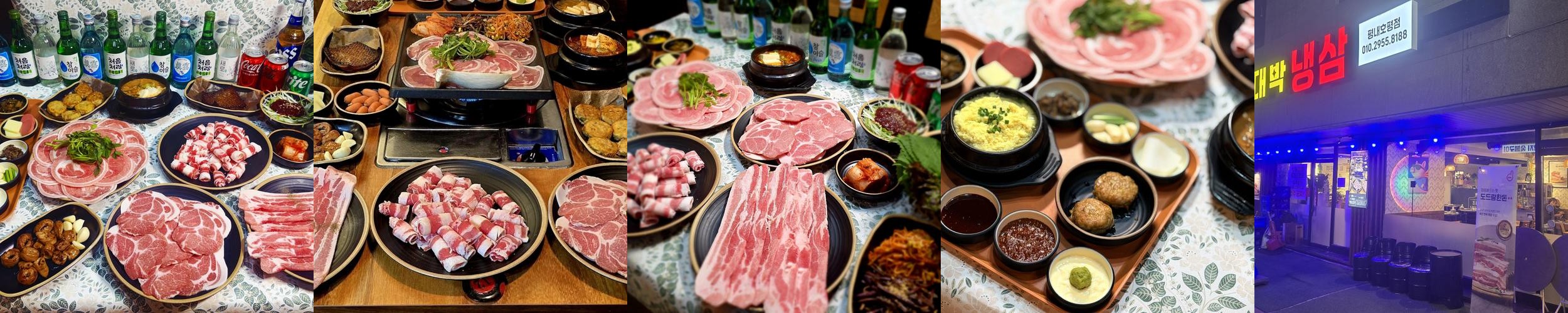 남양주 삼겹살 맛집 베스트 추천 리스트 TOP 10