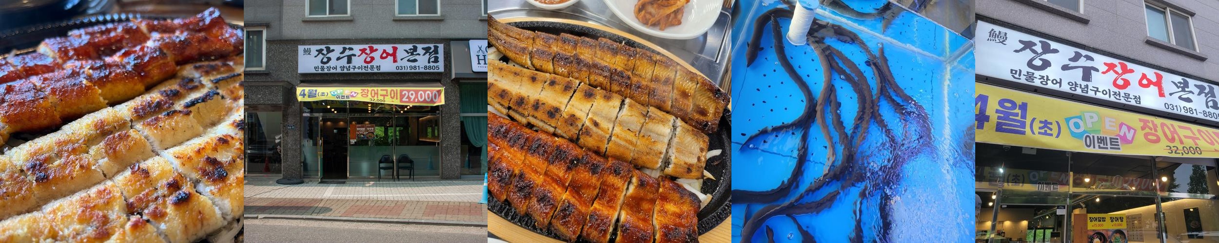 김포 장어맛집 베스트 추천 리스트 TOP 10