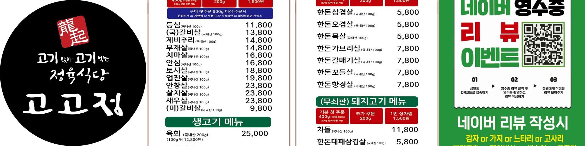 길동 고기집 베스트 추천 리스트 TOP 10