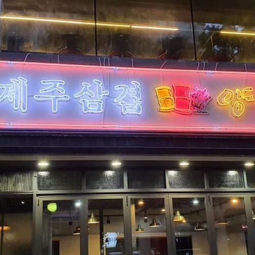 길동 고기집 베스트 추천 리스트 TOP 10