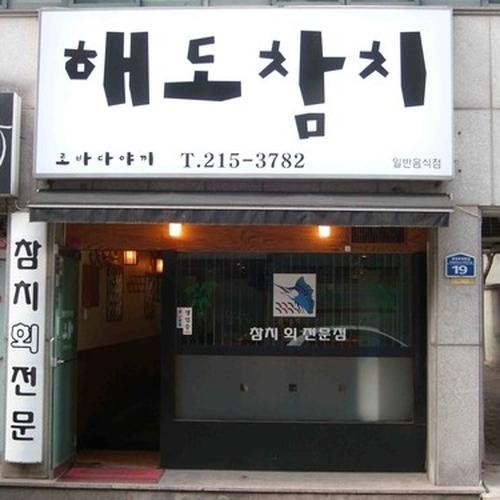 청주 가경동 횟집 베스트 추천 리스트 TOP 10 청주 가경동 횟집 베스트 추천 리스트 TOP 10