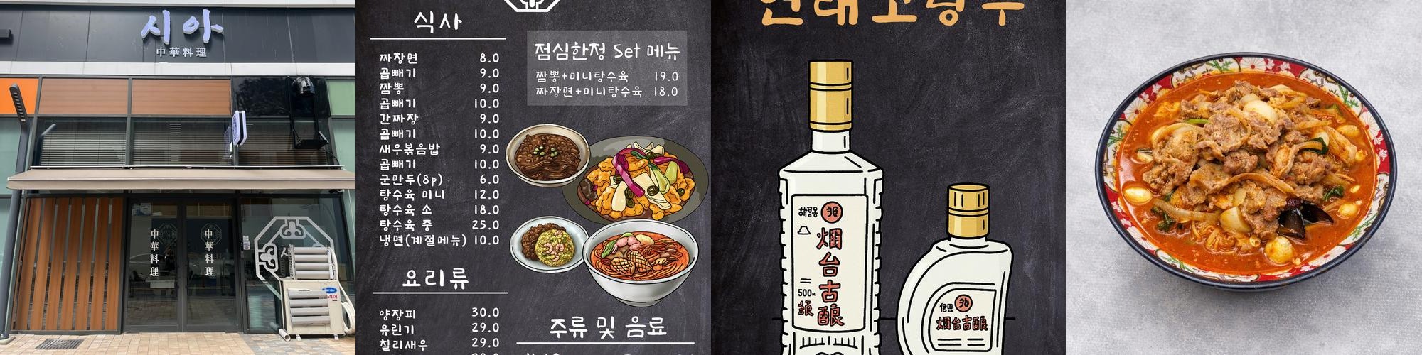 대전 중국집 맛집 베스트 추천 리스트 TOP 10