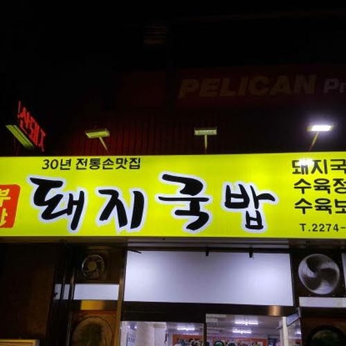 광화문 국밥 베스트 추천 리스트 TOP 10 광화문 국밥 베스트 추천 리스트 TOP 10
