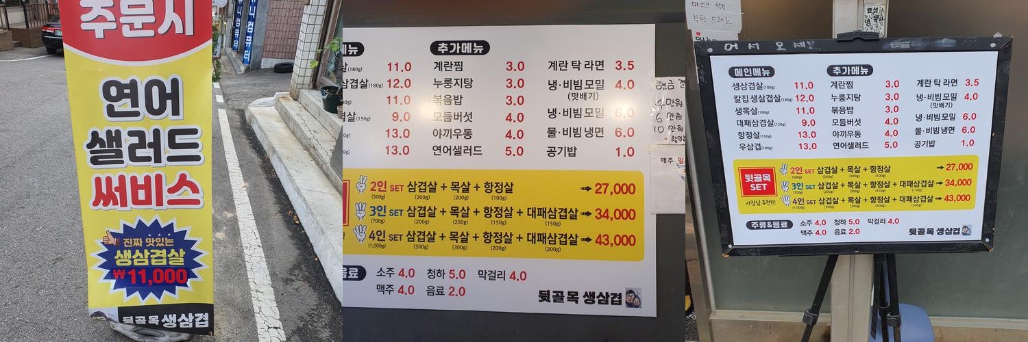 계산동 고기 맛집 베스트 추천 리스트 TOP 10 계산동 고기 맛집 베스트 추천 리스트 TOP 10