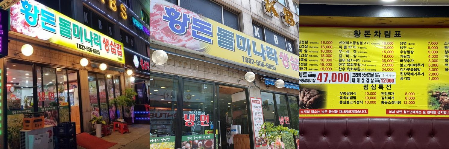 계산동 고기 맛집 베스트 추천 리스트 TOP 10 계산동 고기 맛집 베스트 추천 리스트 TOP 10