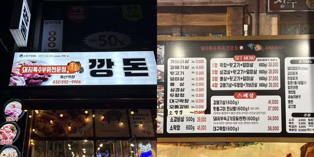 계산동 고기 맛집 베스트 추천 리스트 TOP 10 계산동 고기 맛집 베스트 추천 리스트 TOP 10