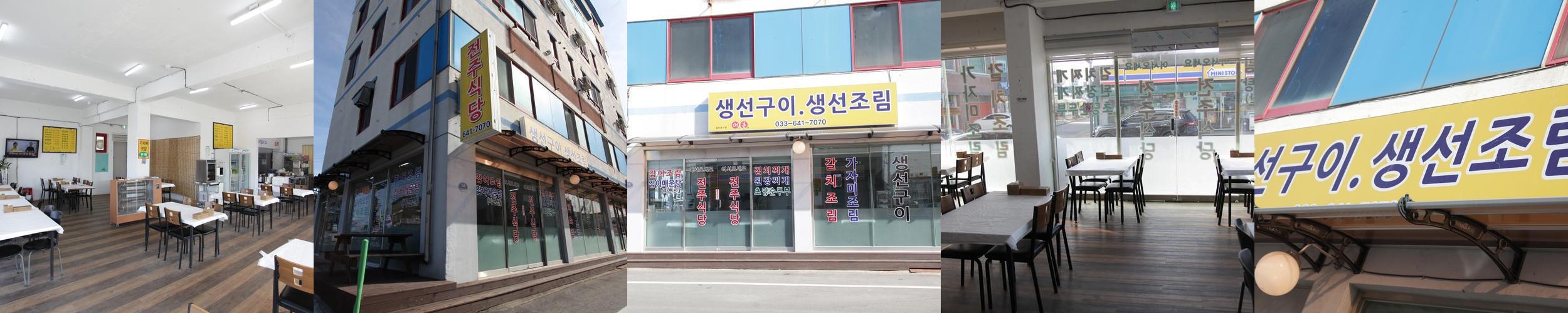 강릉 생선구이 맛집 베스트 추천 리스트 TOP 10