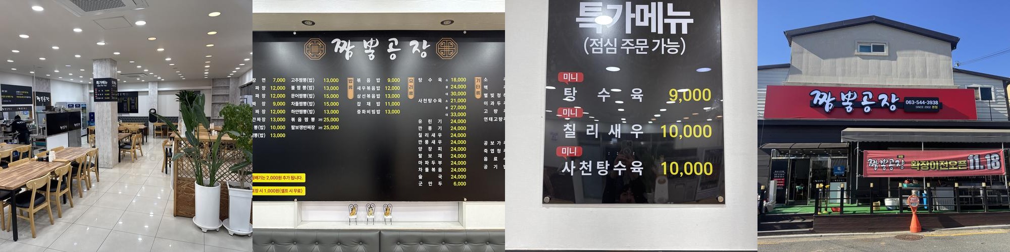 군산 중국집 맛집 베스트 추천 리스트 TOP 10