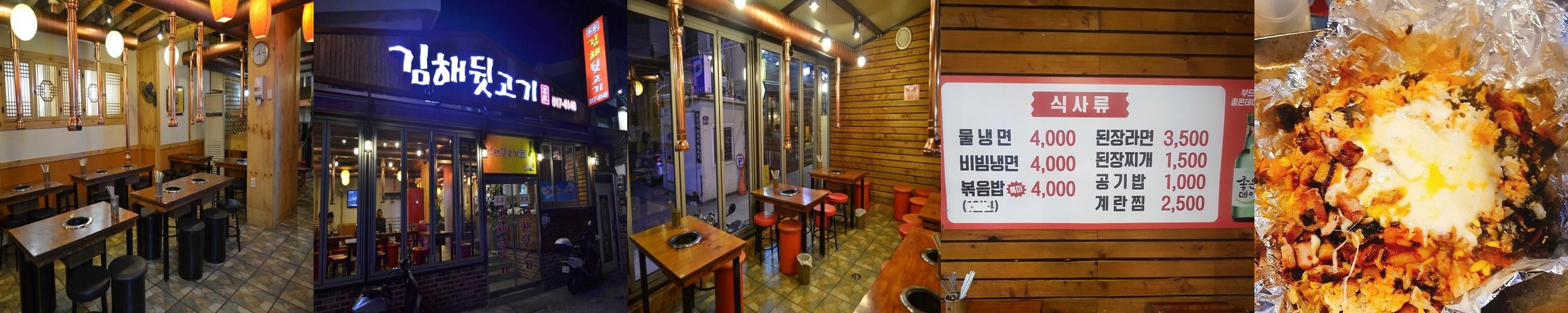 김해뒷고기 고가: 부산대학교 인근의 인기 고깃집|구서동 삼겹살 추천 김해뒷고기 고가: 부산대학교 인근의 인기 고깃집
