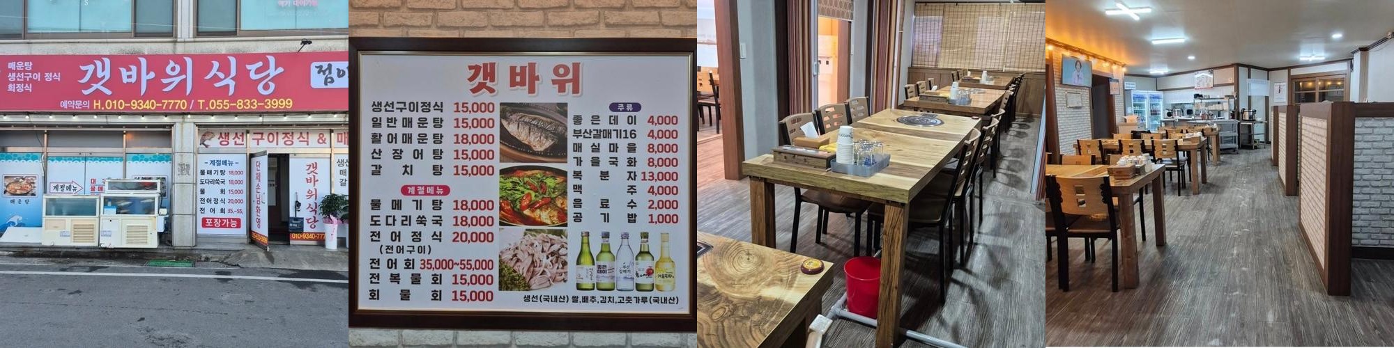 삼천포항 맛집 베스트 추천 리스트 TOP 10