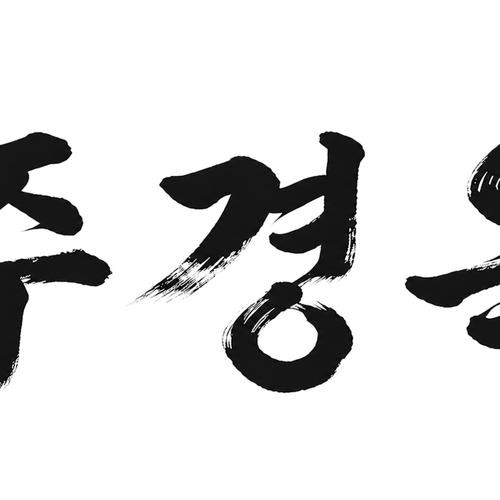 한성대입구 맛집 베스트 추천 리스트 TOP 10 한성대입구 맛집 베스트 추천 리스트 TOP 10