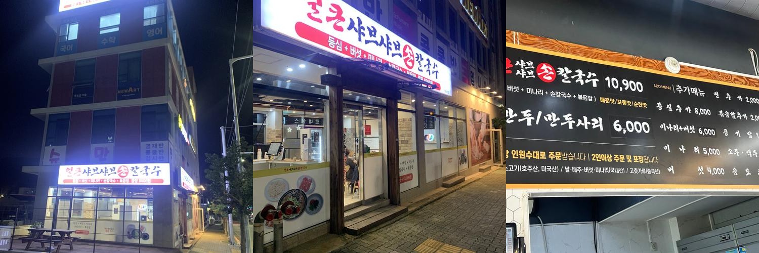 양산 샤브샤브 베스트 추천 리스트 TOP 10