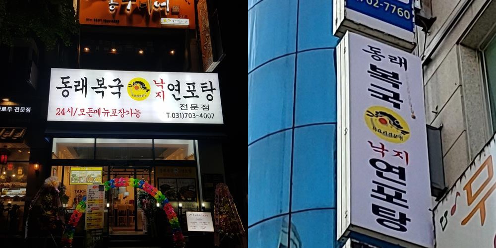 야탑역 맛집 베스트 추천 리스트 TOP 10