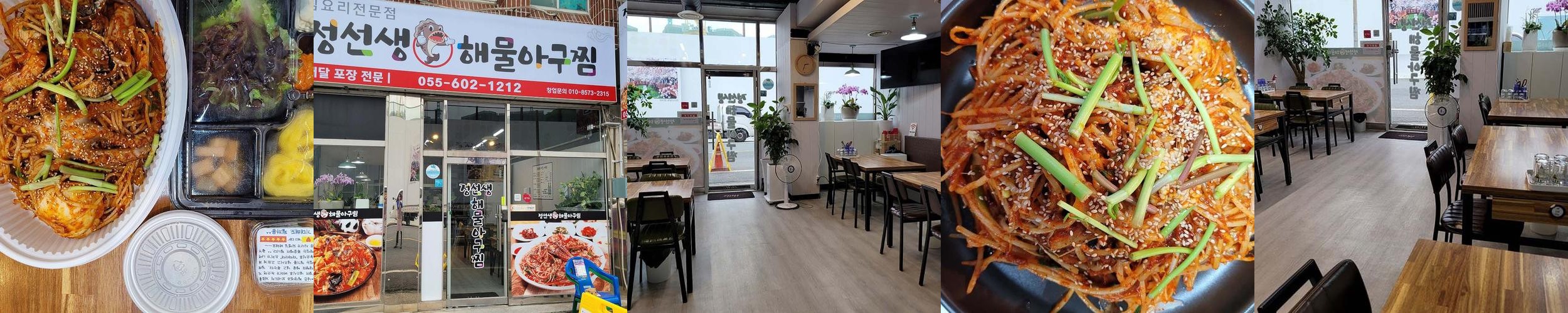 마산 아구찜 맛집 베스트 추천 리스트 TOP 10