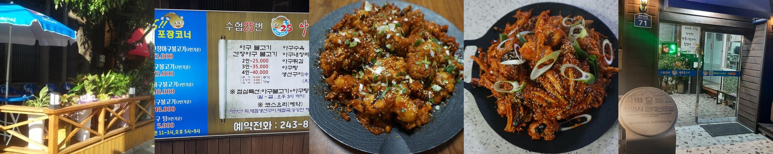 마산 아구찜 맛집 베스트 추천 리스트 TOP 10