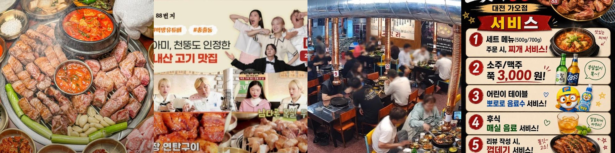 대전 산내 맛집 베스트 추천 리스트 TOP 10