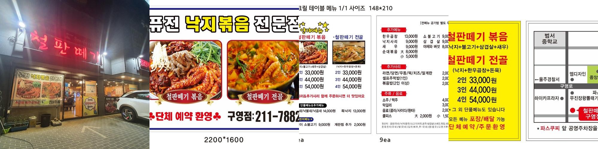 범서 맛집 베스트 추천 리스트 TOP 10