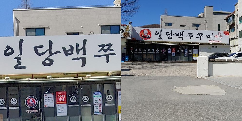 태백역 맛집 베스트 추천 리스트 TOP 10