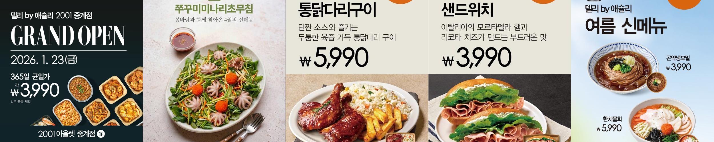델리바이애슐리 2001아울렛 중계점: 가성비 좋은 다양한 메뉴|노원 점심 맛집 추천 델리바이애슐리 2001아울렛 중계점: 가성비 좋은 다양한 메뉴