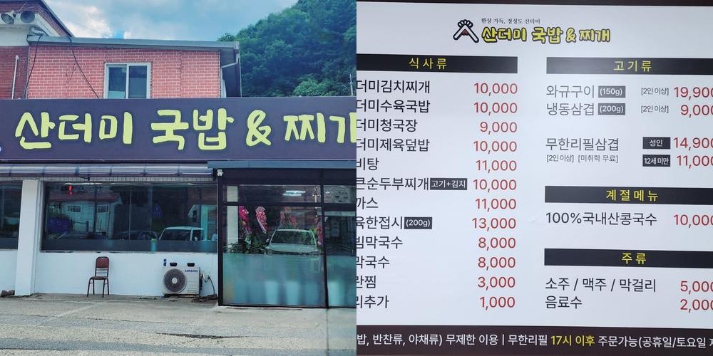 곤지암 식당 베스트 추천 리스트 TOP 10 곤지암 식당 베스트 추천 리스트 TOP 10