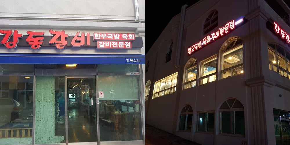울산 산하동 맛집 베스트 추천 리스트 TOP 10