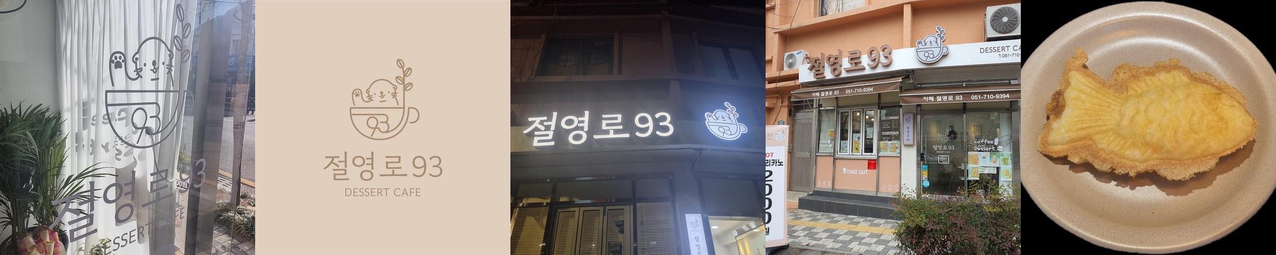 부산 영도 카페 베스트 추천 리스트 TOP 10