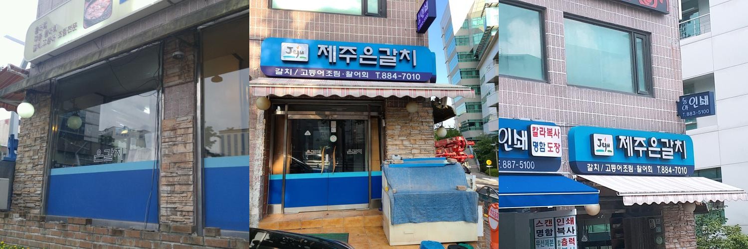 영등포 물회 베스트 추천 리스트 TOP 10