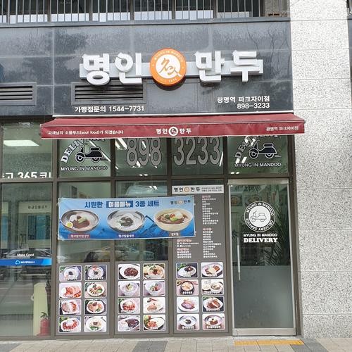 광명역 맛집 베스트 추천 리스트 TOP 10