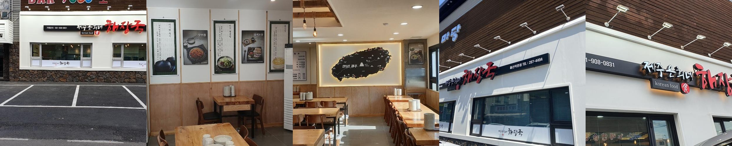 울산 진장동 맛집 베스트 추천 리스트 TOP 10