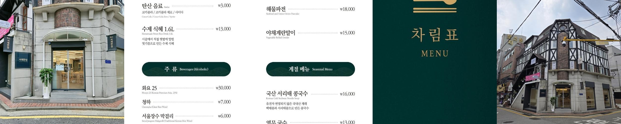 서래마을 한식 베스트 추천 리스트 TOP 10 서래마을 한식 베스트 추천 리스트 TOP 10