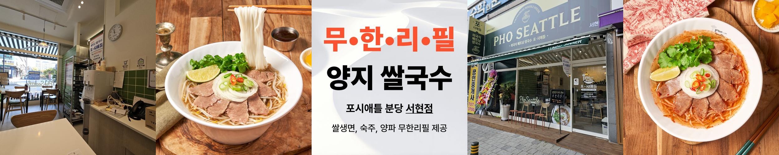 분당 쌀국수 맛집 베스트 추천 리스트 TOP 10