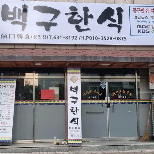 대구 수변공원 맛집 베스트 추천 리스트 TOP 10