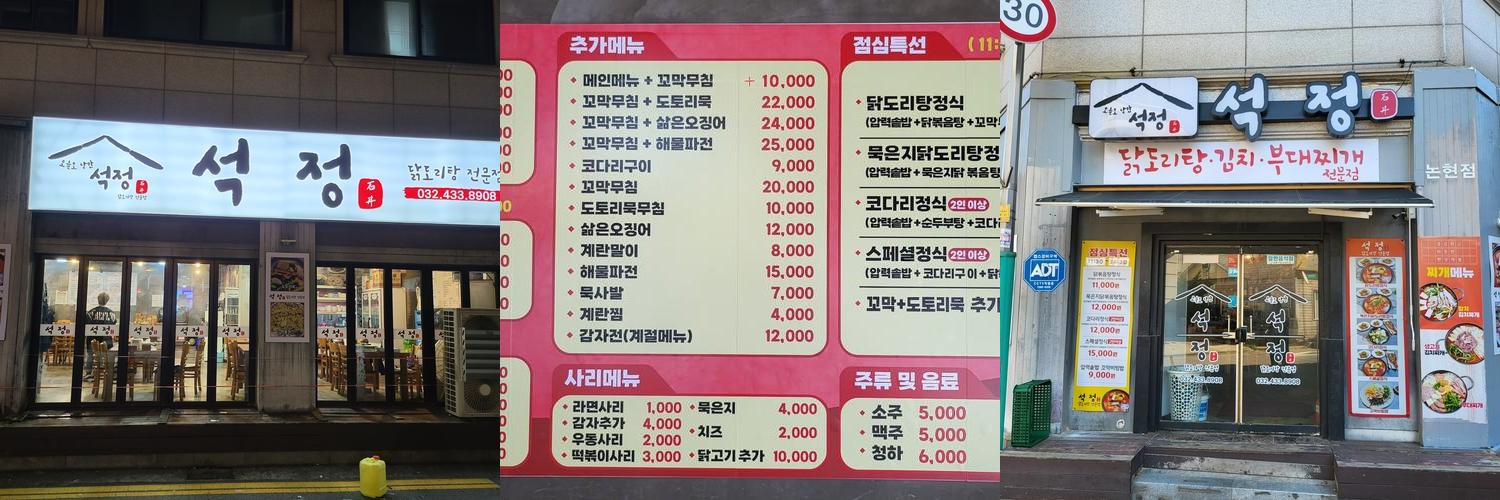 인천 논현역 맛집 베스트 추천 리스트 TOP 10