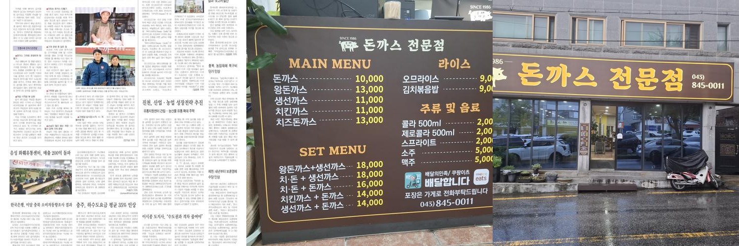 충주시청 맛집 베스트 추천 리스트 TOP 10 충주시청 맛집 베스트 추천 리스트 TOP 10