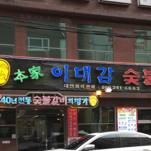 남포동 소고기 맛집 베스트 추천 리스트 TOP 10 남포동 소고기 맛집 베스트 추천 리스트 TOP 10