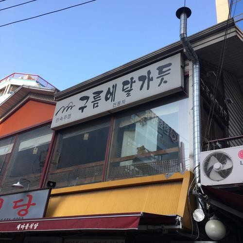 평택역 맛집 추천 베스트 리스트 TOP 10