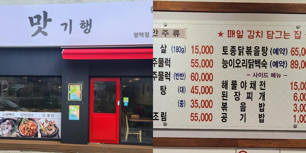 평택역 맛집 추천 베스트 리스트 TOP 10