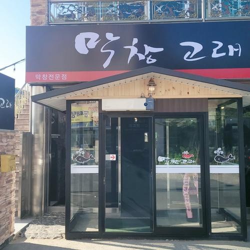 고령군 맛집 베스트 추천 리스트 TOP 10 고령군 맛집 베스트 추천 리스트 TOP 10