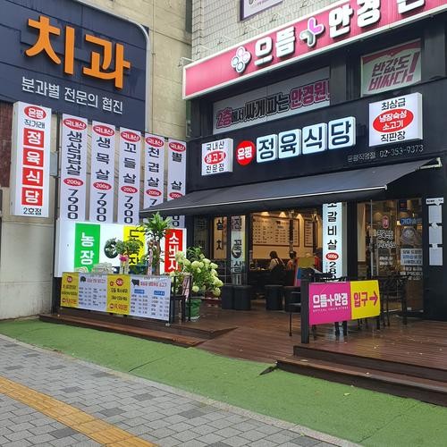 응암역 맛집 베스트 추천 리스트 TOP 10
