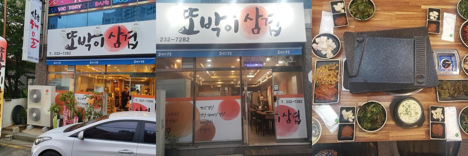 포항 두호동 맛집 베스트 추천 리스트 TOP 10