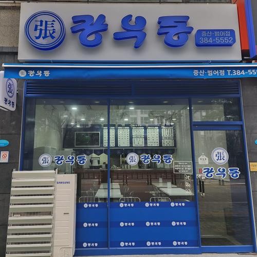 양산 범어 맛집 베스트 추천 리스트 TOP 10