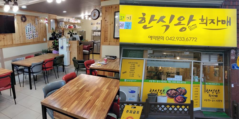 대전 송강동 맛집 베스트 추천 리스트 TOP 10