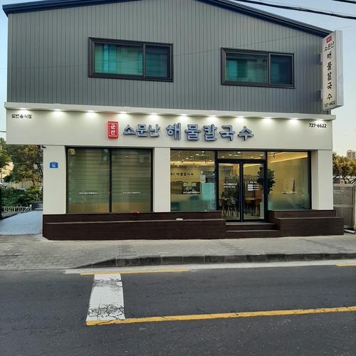 제주 도남 맛집 베스트 추천 리스트 TOP 10 제주 도남 맛집 베스트 추천 리스트 TOP 10