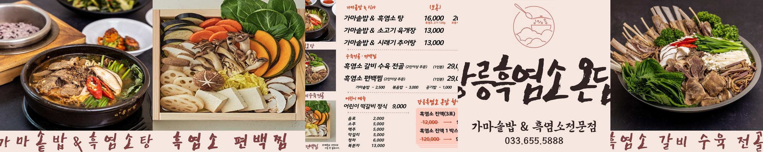 강릉 고기맛집 베스트 추천 리스트 TOP 10 강릉 고기맛집 베스트 추천 리스트 TOP 10