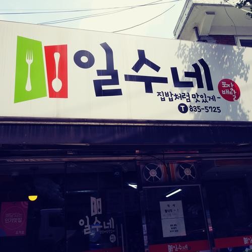 신림역 밥집 베스트 추천 리스트 TOP 10