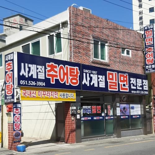 기장 밀면 맛집 베스트 추천 리스트 TOP 10