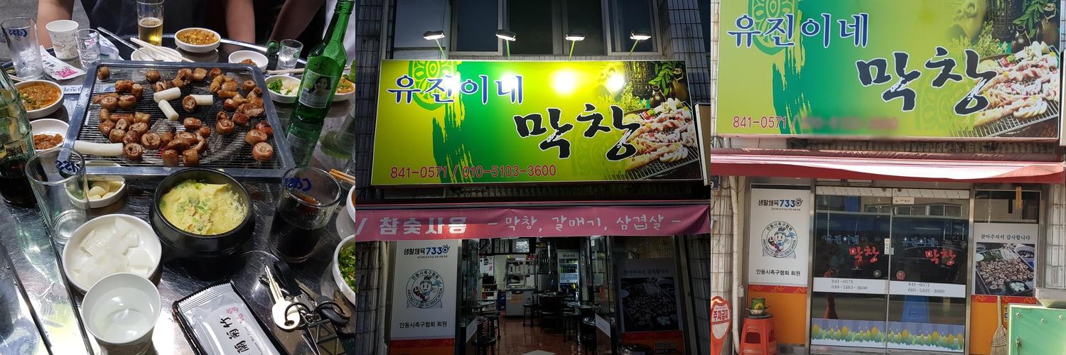 안동시청 맛집 베스트 추천 리스트 TOP 10