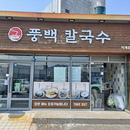 양산 덕계 맛집 베스트 추천 리스트 TOP 10 양산 덕계 맛집 베스트 추천 리스트 TOP 10